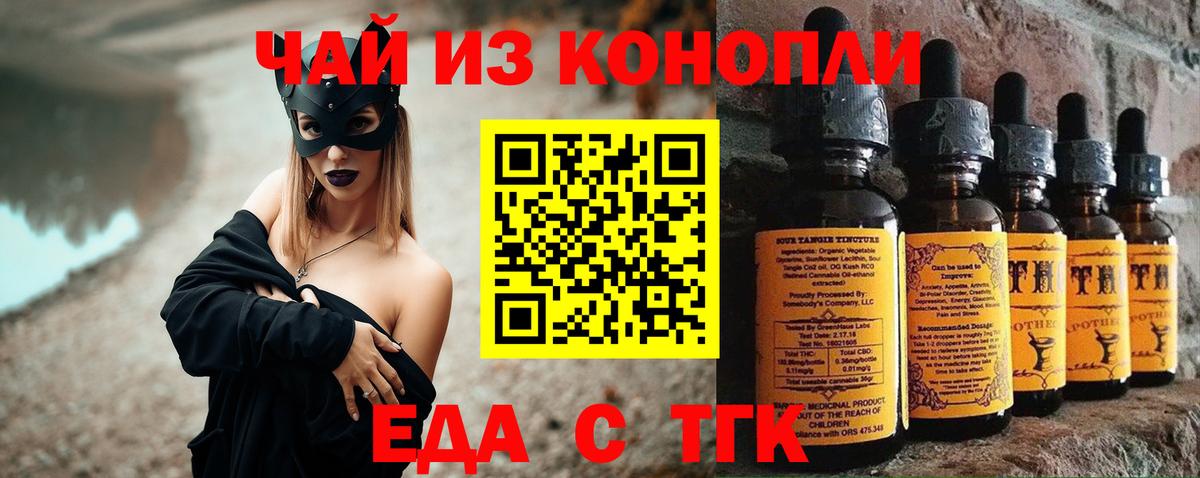 Еда ТГК конопля  Вход с VPN  Кулебаки 