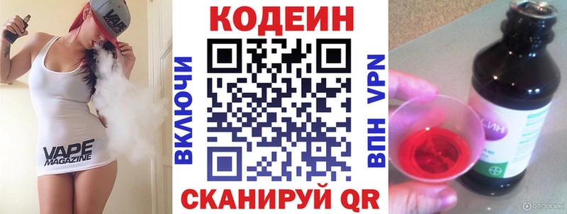 Codein напиток Lean (лин)  Кулебаки 