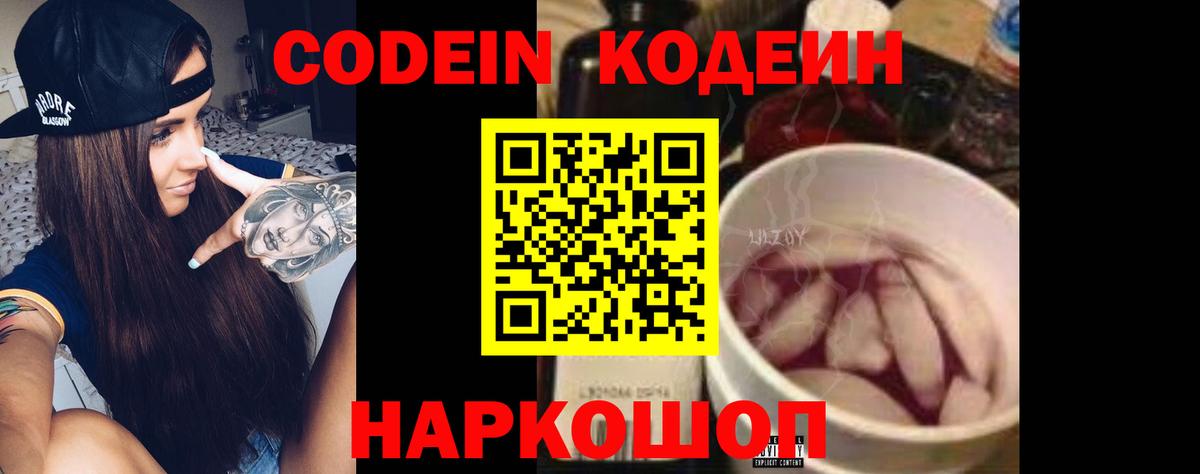 Codein Purple Drank Кулебаки