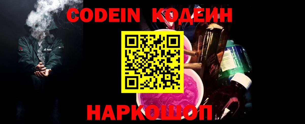 Кодеиновый сироп Lean напиток Lean (лин)  Вход с VPN  Кулебаки  Codein Purple Drank 