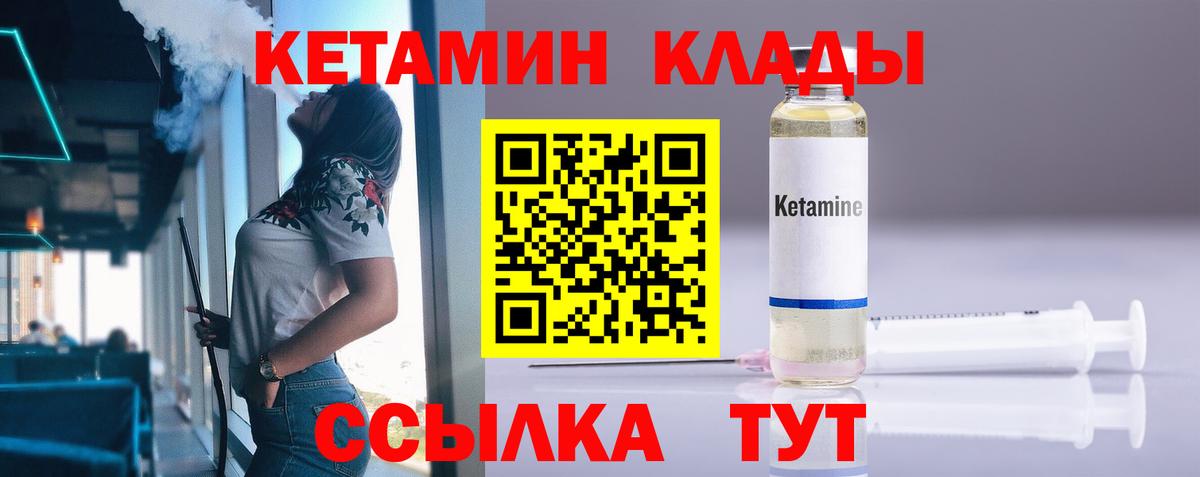 Кулебаки  Кетамин VHQ  Вход с VPN  Кетамин ketamine 