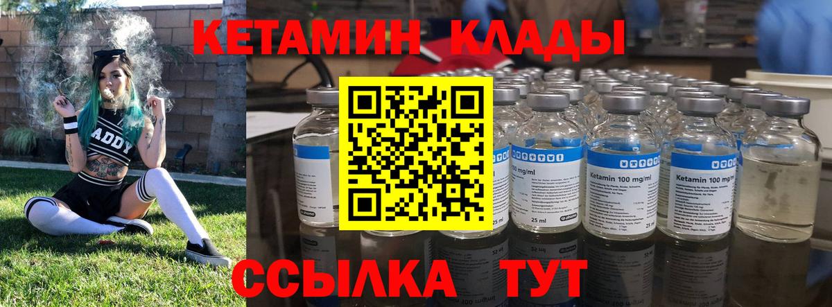 КЕТАМИН ketamine Кулебаки