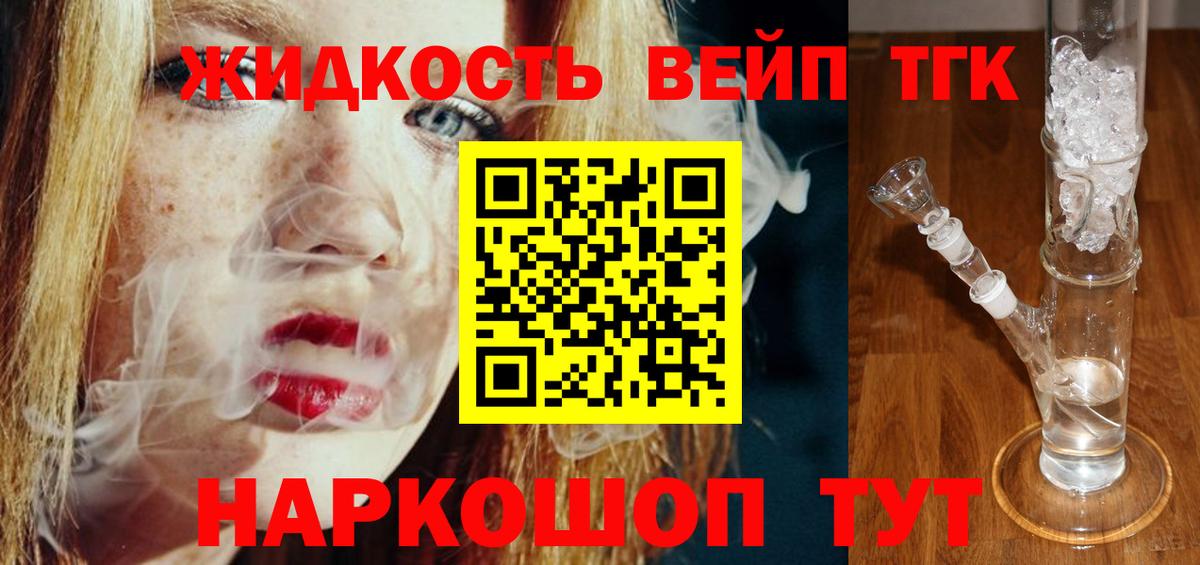 Дистиллят ТГК вейп с тгк Кулебаки